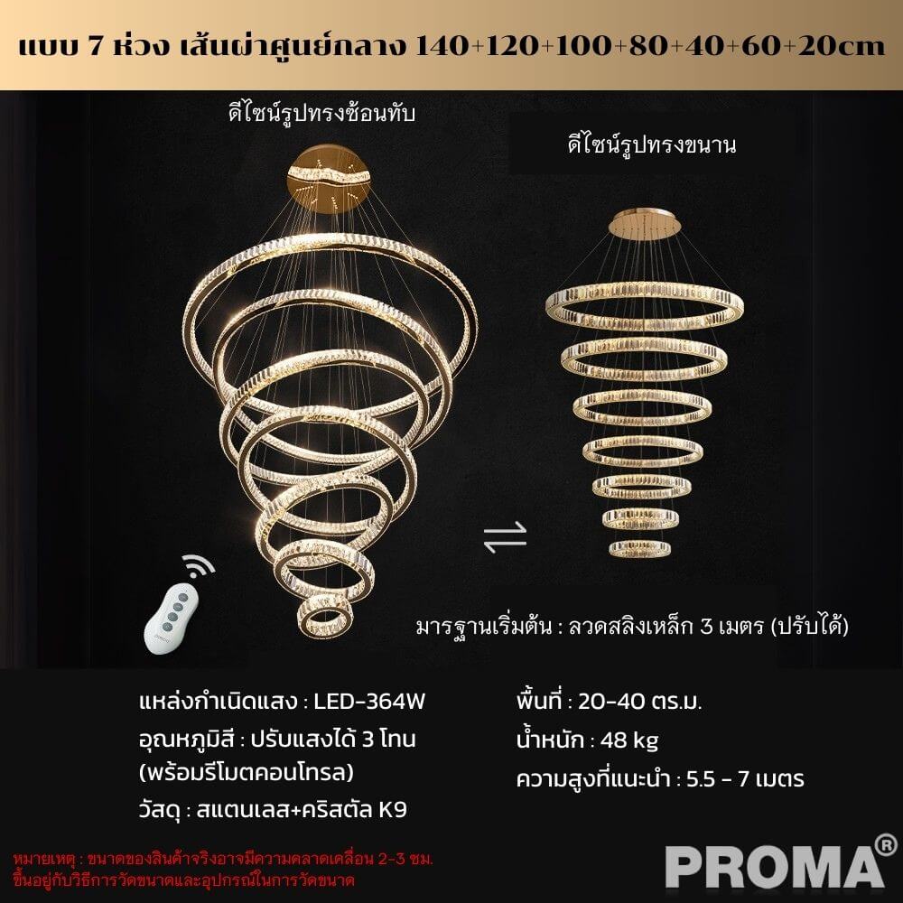 [Pre-order] โคมไฟระย้า คริสตัลสังเคราะห์ K9 Proma-LT01-07 แบบ 7 ห่วง_4
